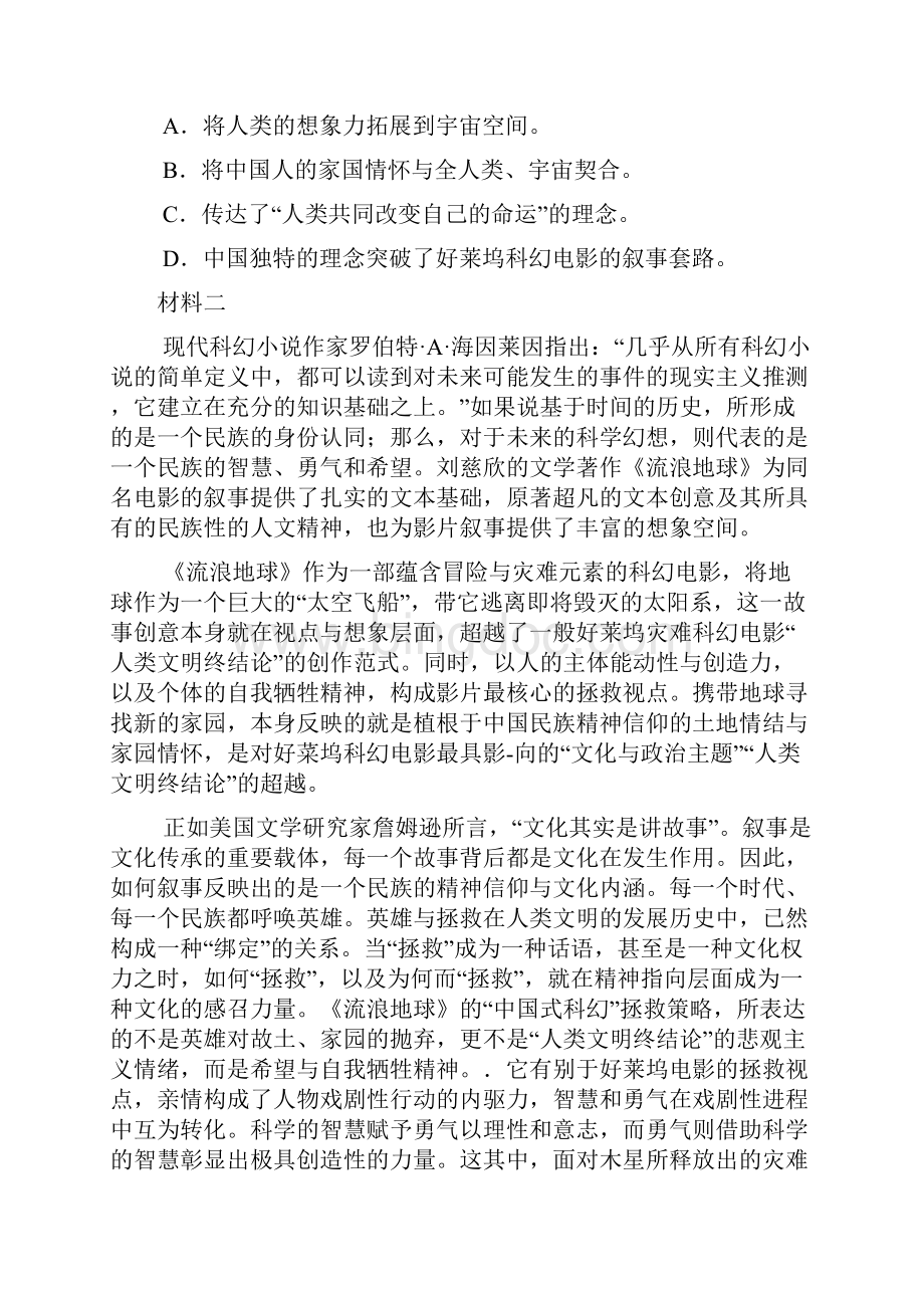 届北京市海淀区高三年级第二学期期中练习语文试题含答案.docx_第3页