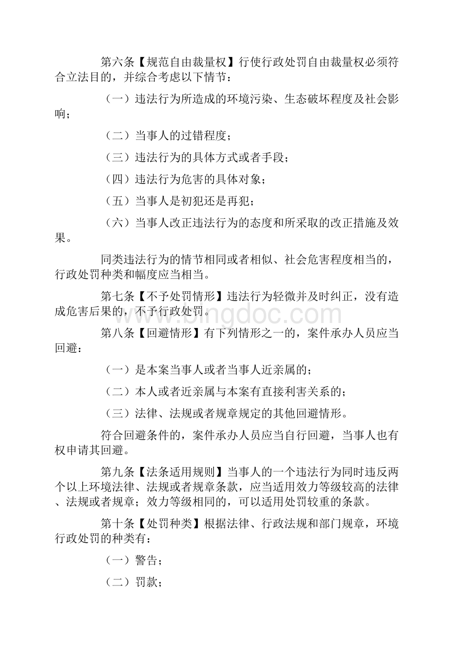 环境行政处罚办法Word文件下载.docx_第3页