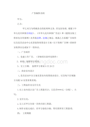 党建活动室广告制作合同.docx