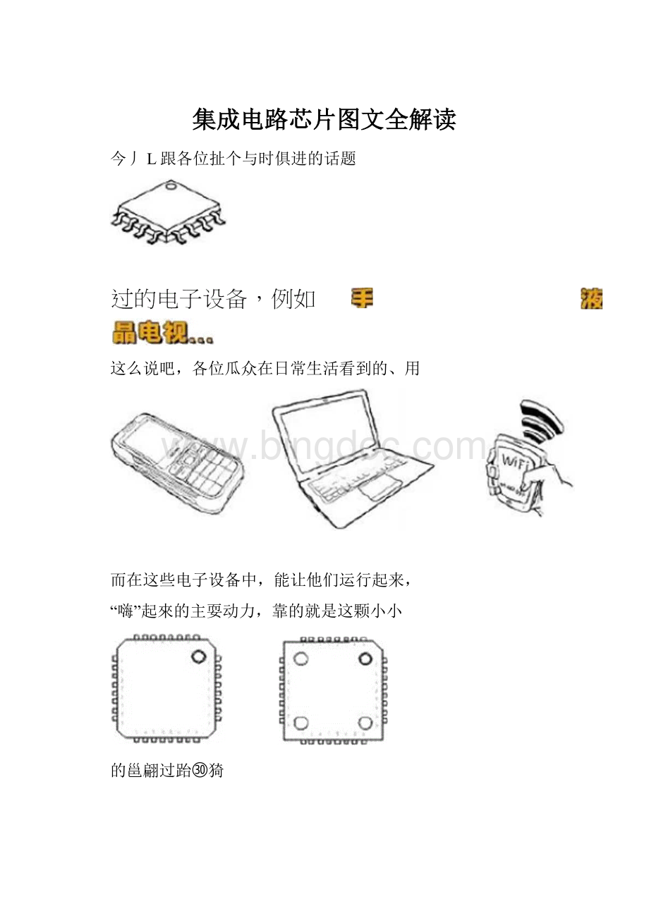 集成电路芯片图文全解读.docx_第1页