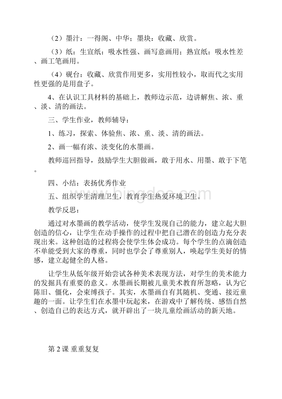 人教版小学三年级美术下册教案经典课件Word文档下载推荐.docx_第2页