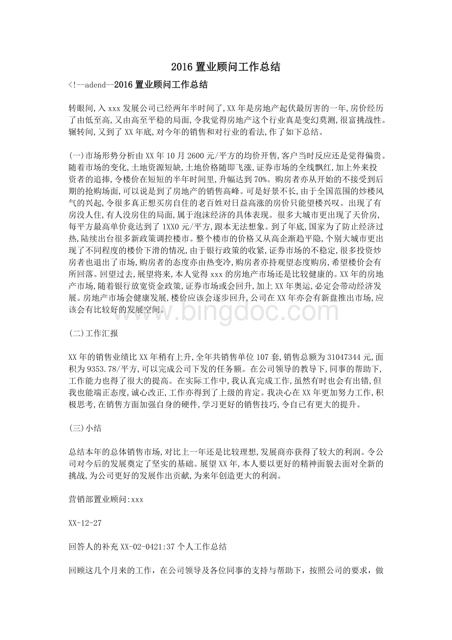 置业顾问工作总结Word文档下载推荐.doc_第1页