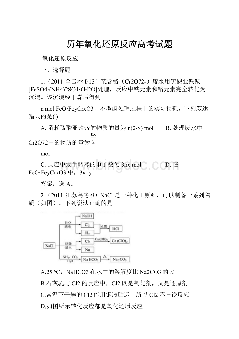 历年氧化还原反应高考试题.docx_第1页