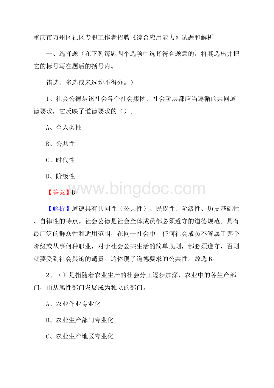 重庆市万州区社区专职工作者招聘《综合应用能力》试题和解析.docx_第1页