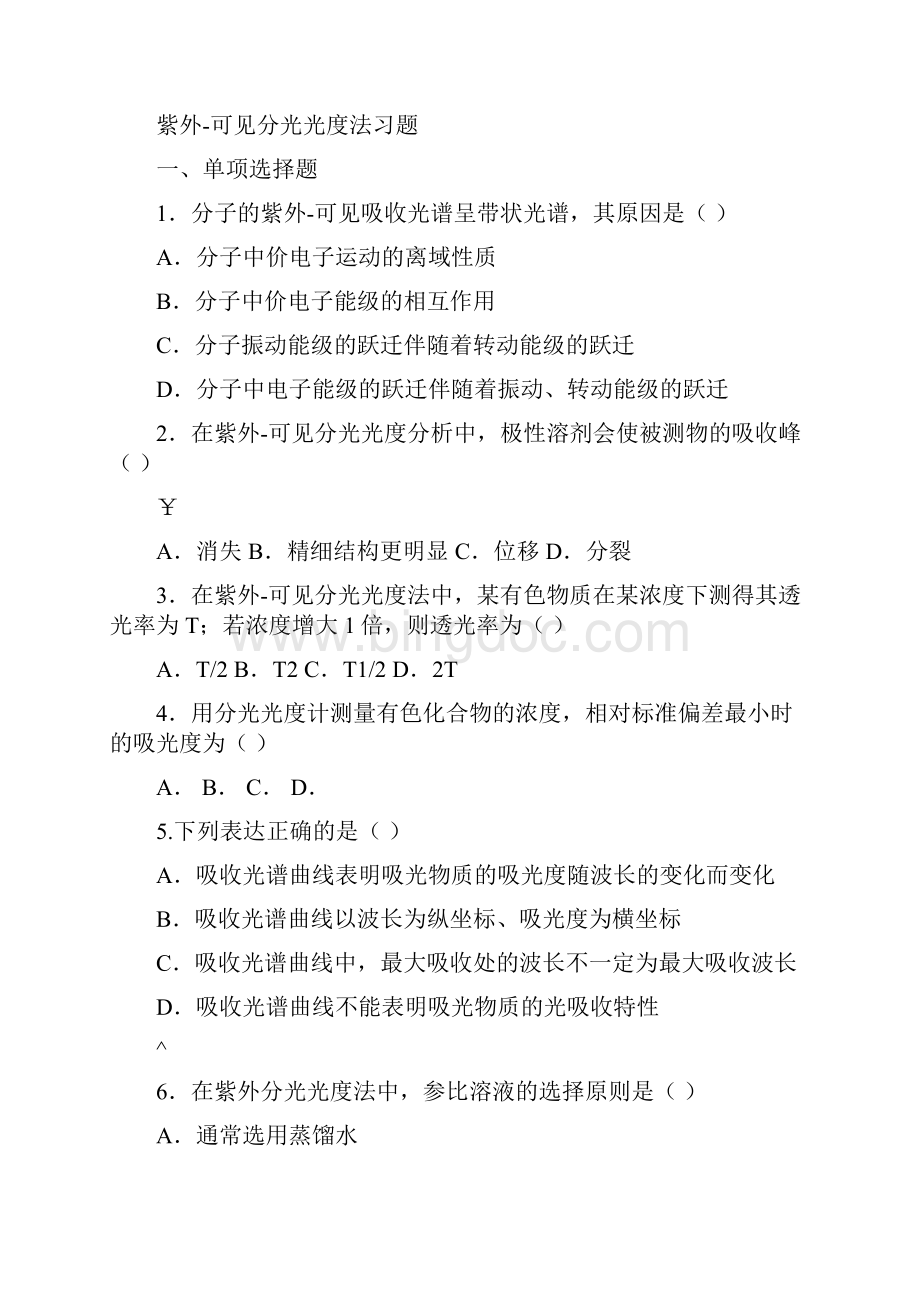 仪器分析习题及答案.docx_第2页