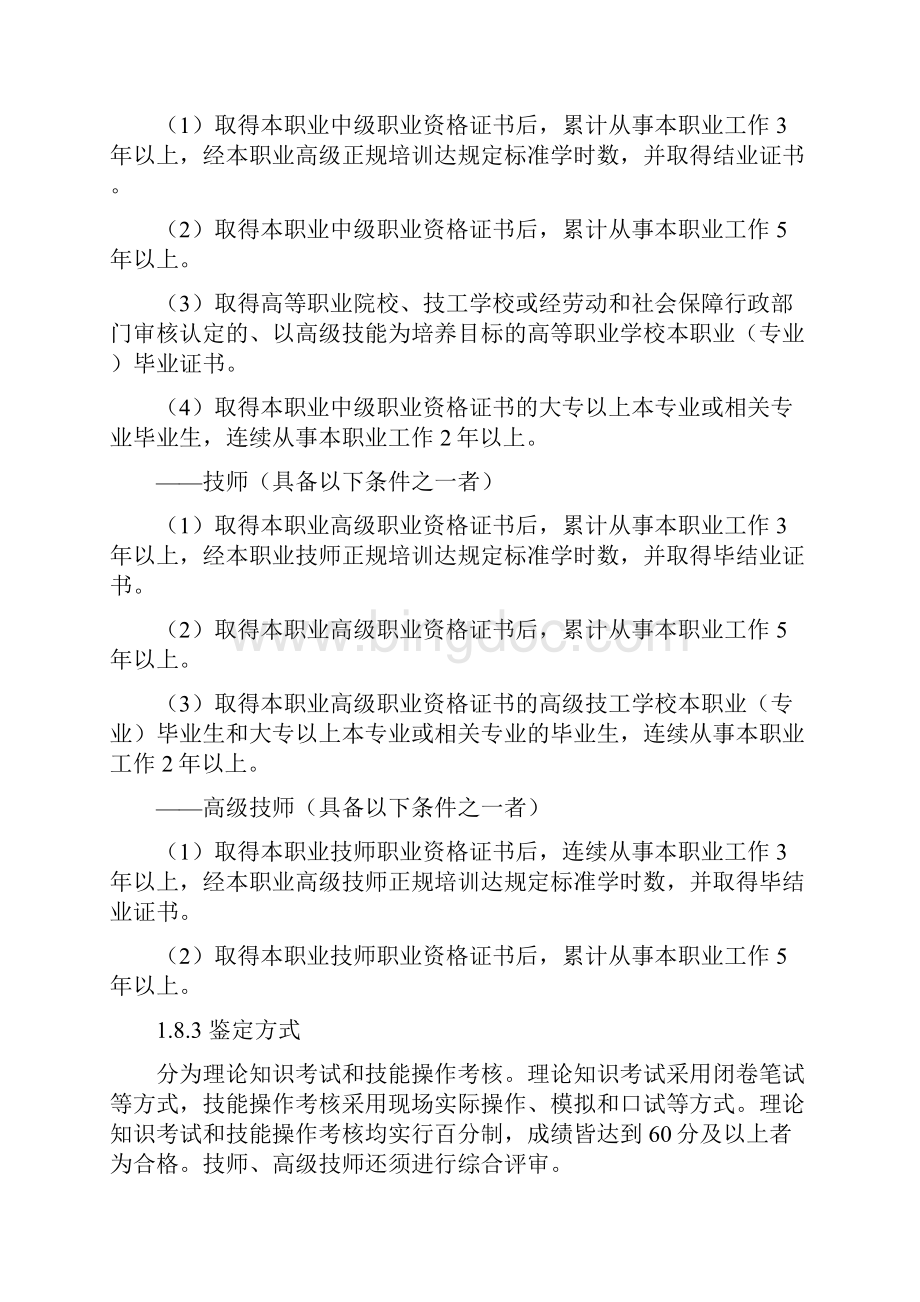 公路隧道工国家职业标准Word文档下载推荐.docx_第3页