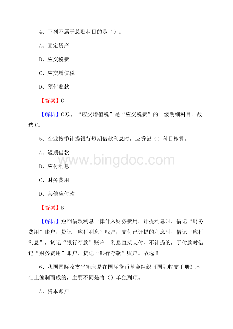 下半年兴义市事业单位财务会计岗位考试《财会基础知识》试题及解析.docx_第3页