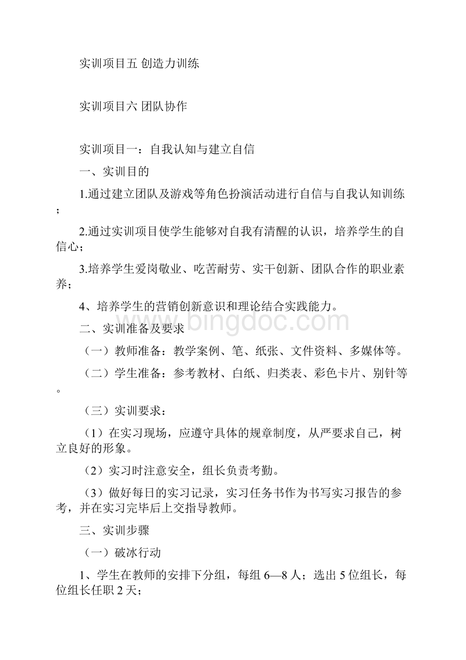 营销职业素质课程实训指导书.docx_第2页