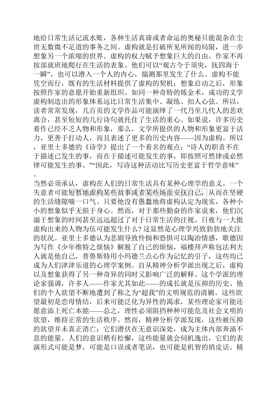 文学构成和定位Word文档格式.docx_第3页