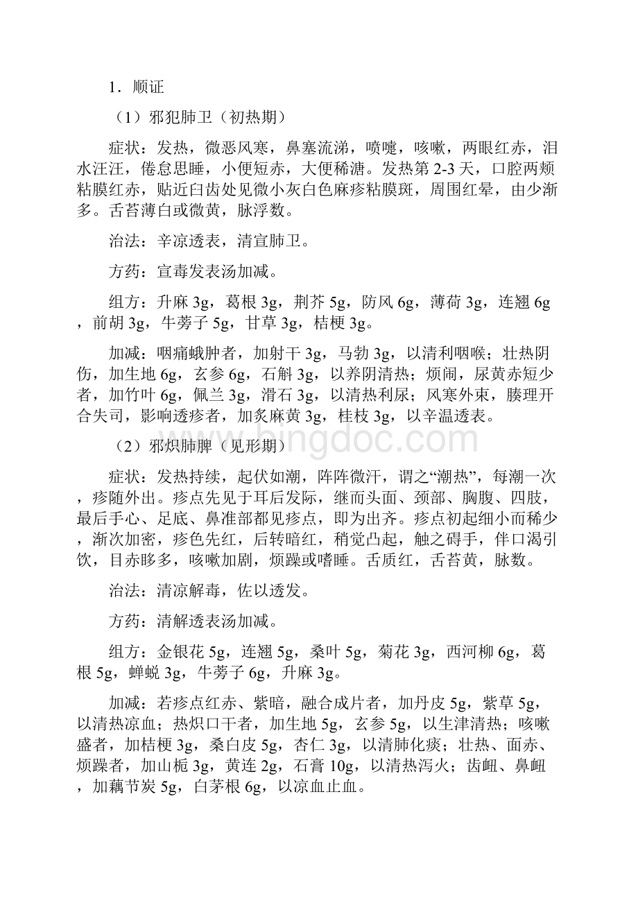 陕西省卫生和计划生育委员会Shaanxi.docx_第2页