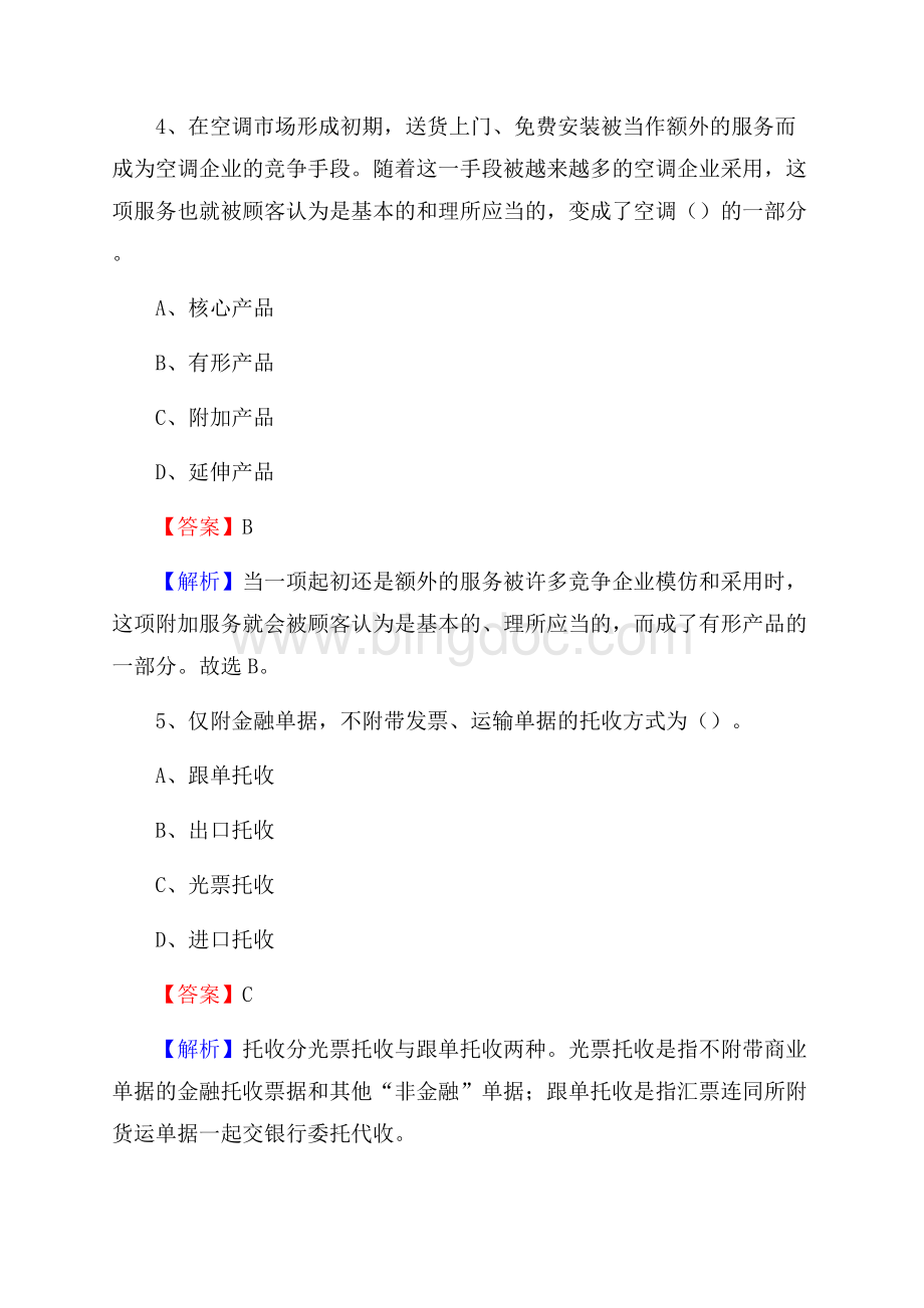 山西省忻州市河曲县工商银行招聘《专业基础知识》试题及答案Word格式.docx_第3页