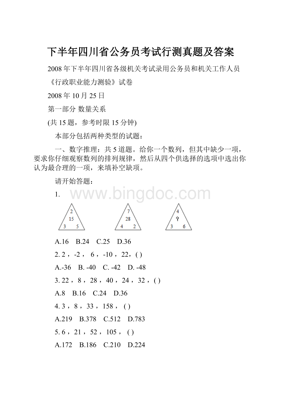 下半年四川省公务员考试行测真题及答案.docx