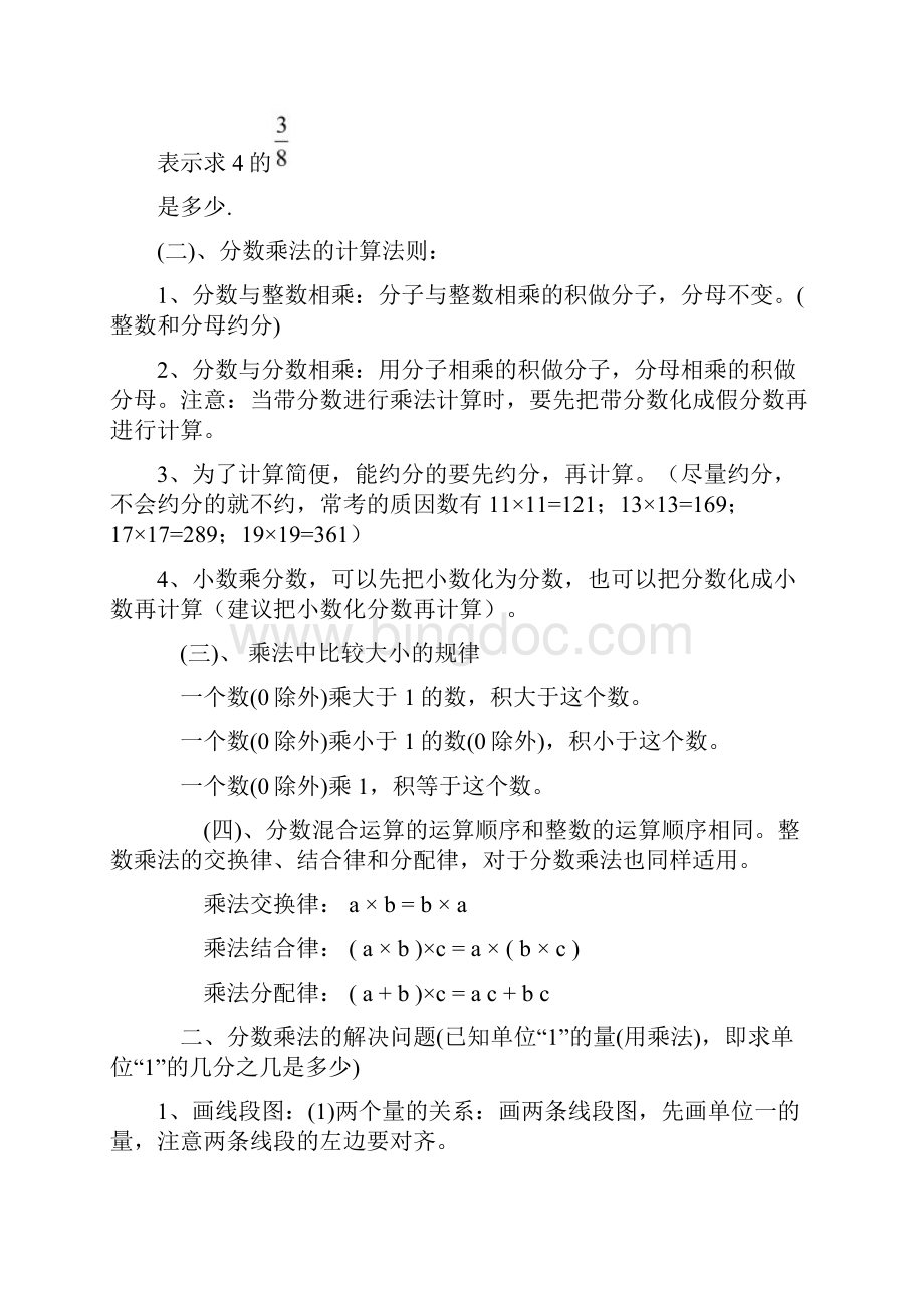 最新新人教版六年级数学上册各单元知识点归纳57467文档格式.docx_第2页