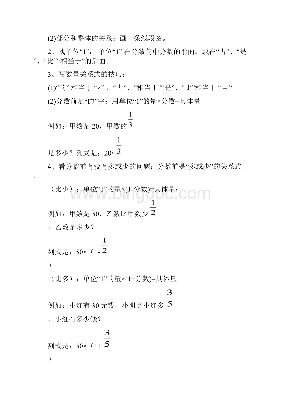 最新新人教版六年级数学上册各单元知识点归纳57467文档格式.docx_第3页