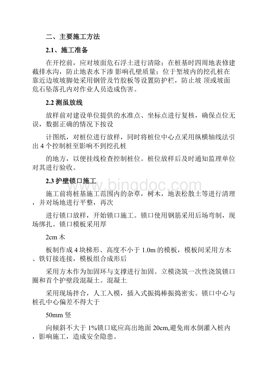 人工挖孔桩技术交底.docx_第3页