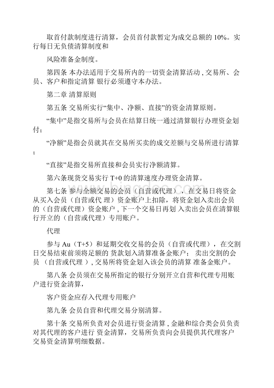 上海黄金交易所现货交易资金清算管理办法Word下载.docx_第2页