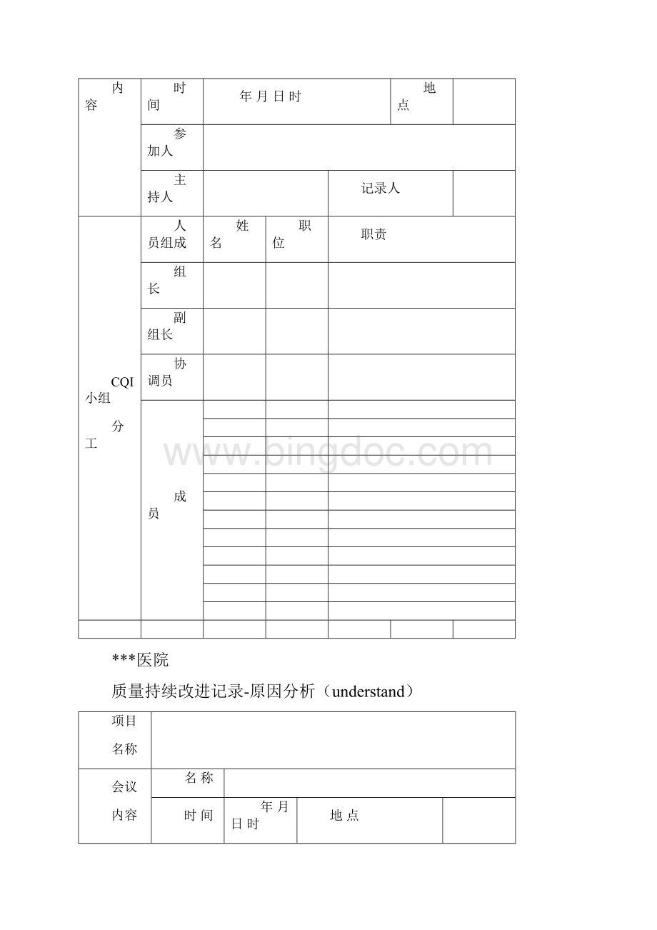 PDCA持续改进记录簿表.docx_第3页