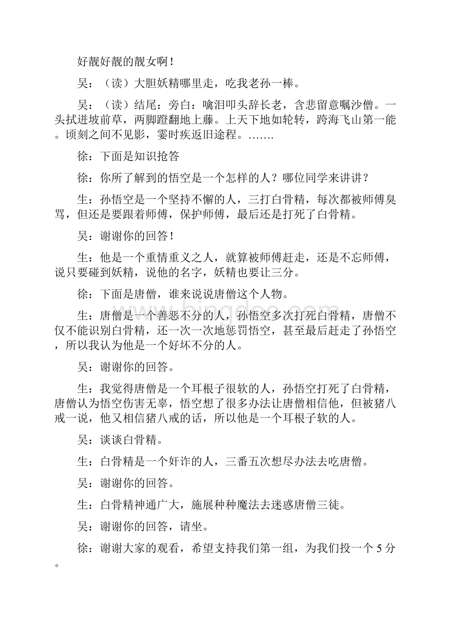 《西游记》课本剧改编教学实录Word格式文档下载.docx_第3页