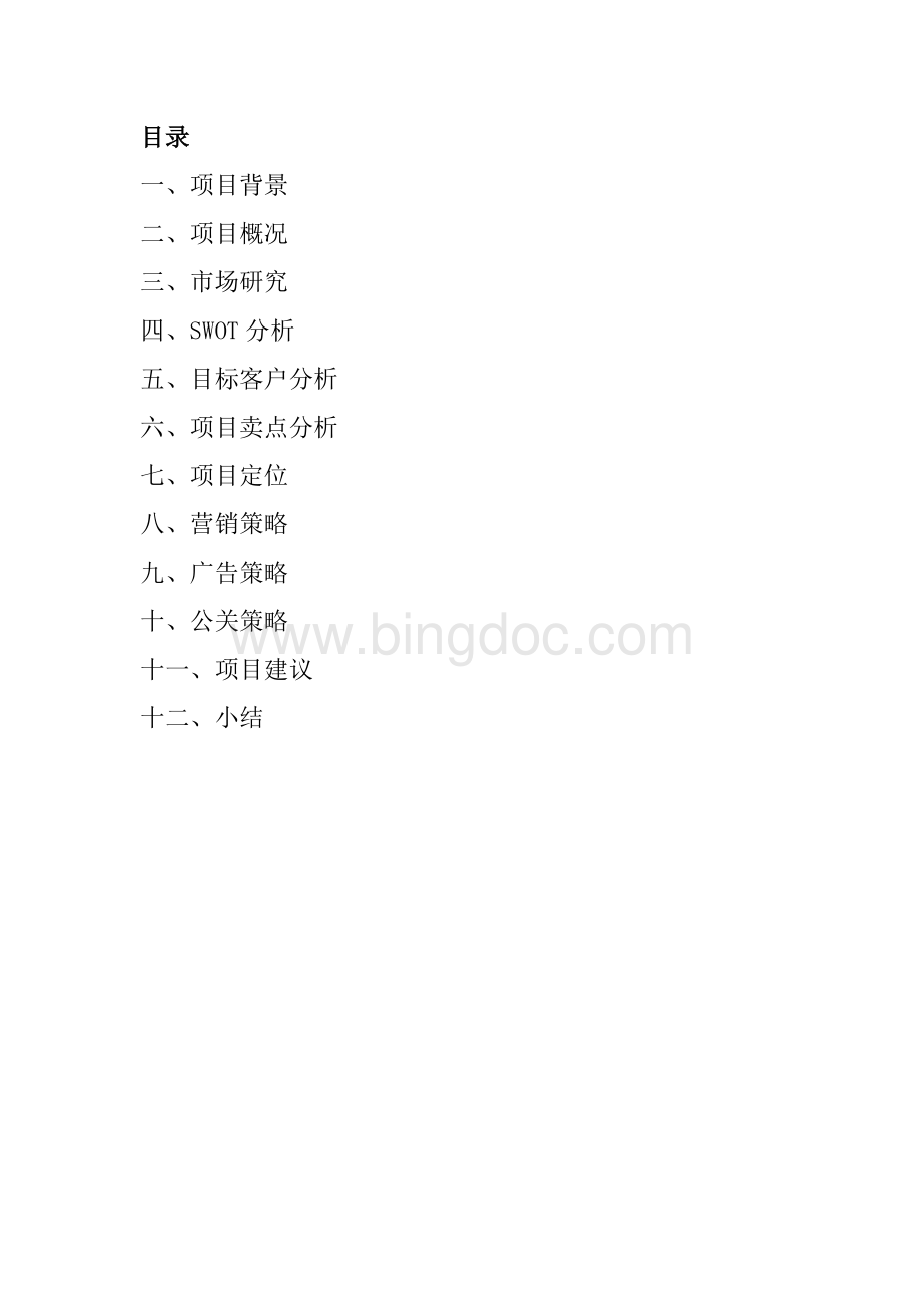 江南国际策划方案完Word文档下载推荐.doc_第3页