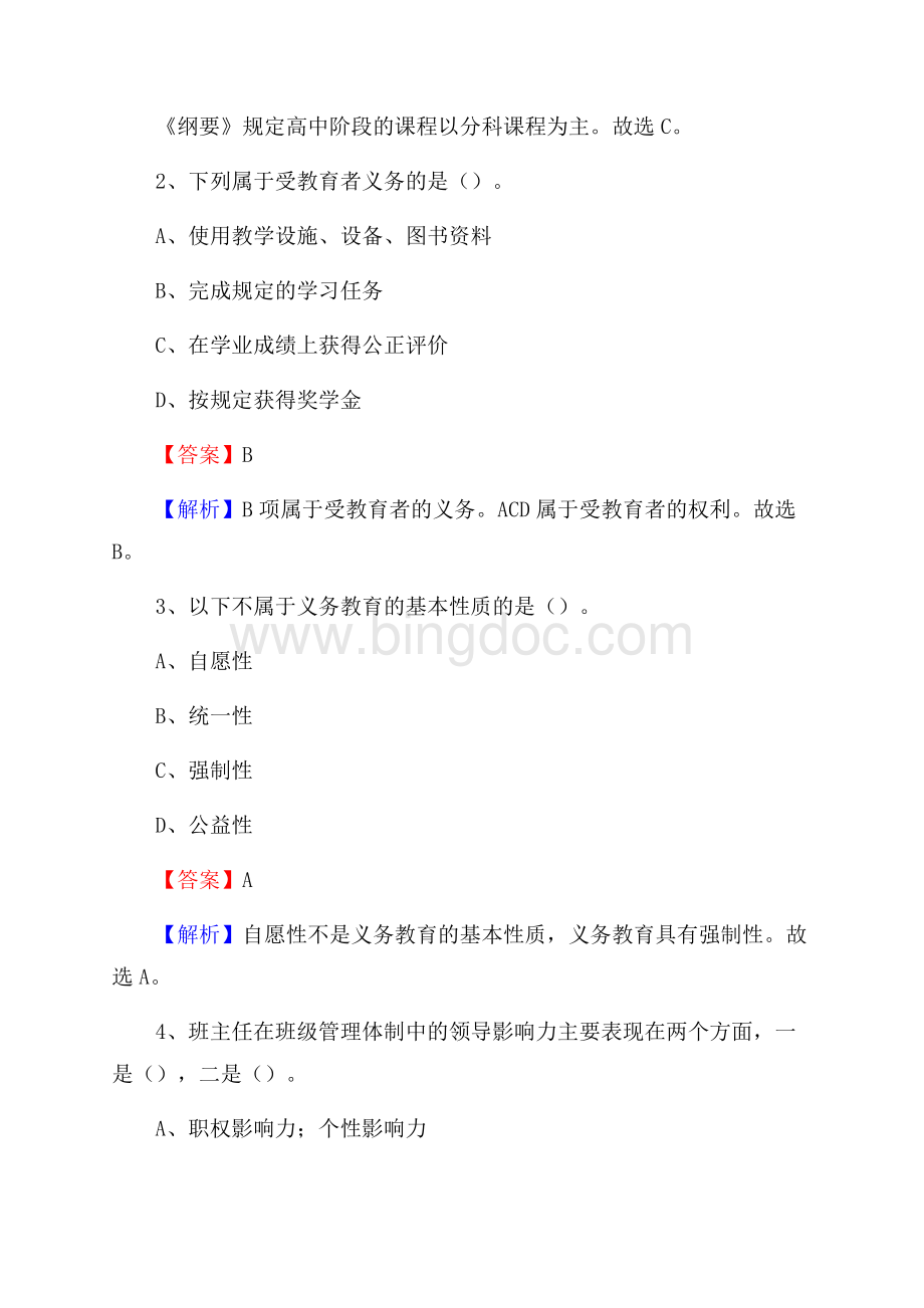 福州财政金融职业中专学校教师招聘试题及答案.docx_第2页