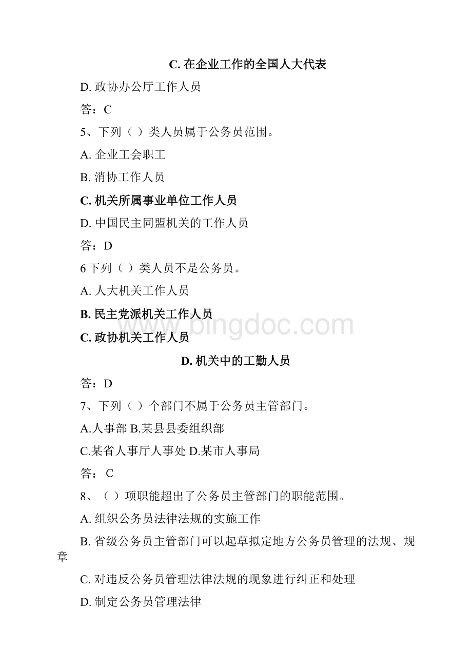 中华人民共和国公务员法试题及参考答案Word文档格式.docx_第2页