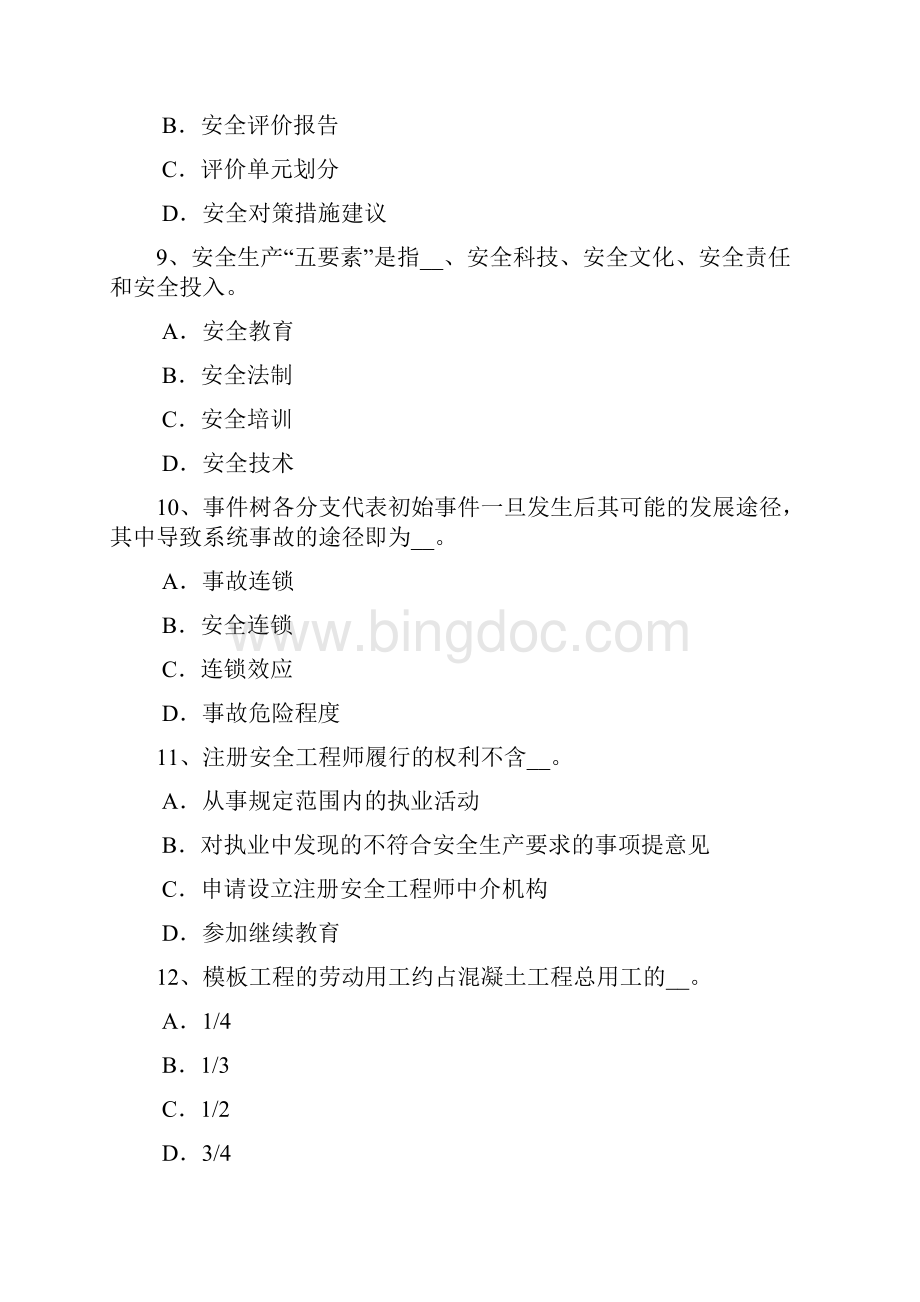 海南省安全工程师安全生产法危害及其防护试题Word文档下载推荐.docx_第3页