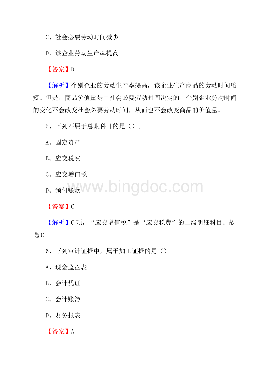 下半年银州区事业单位财务会计岗位考试《财会基础知识》试题及解析.docx_第3页