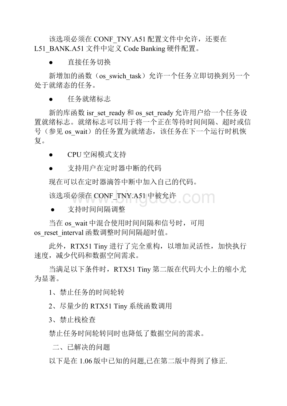 RTXTiny中文手册Word格式.docx_第2页