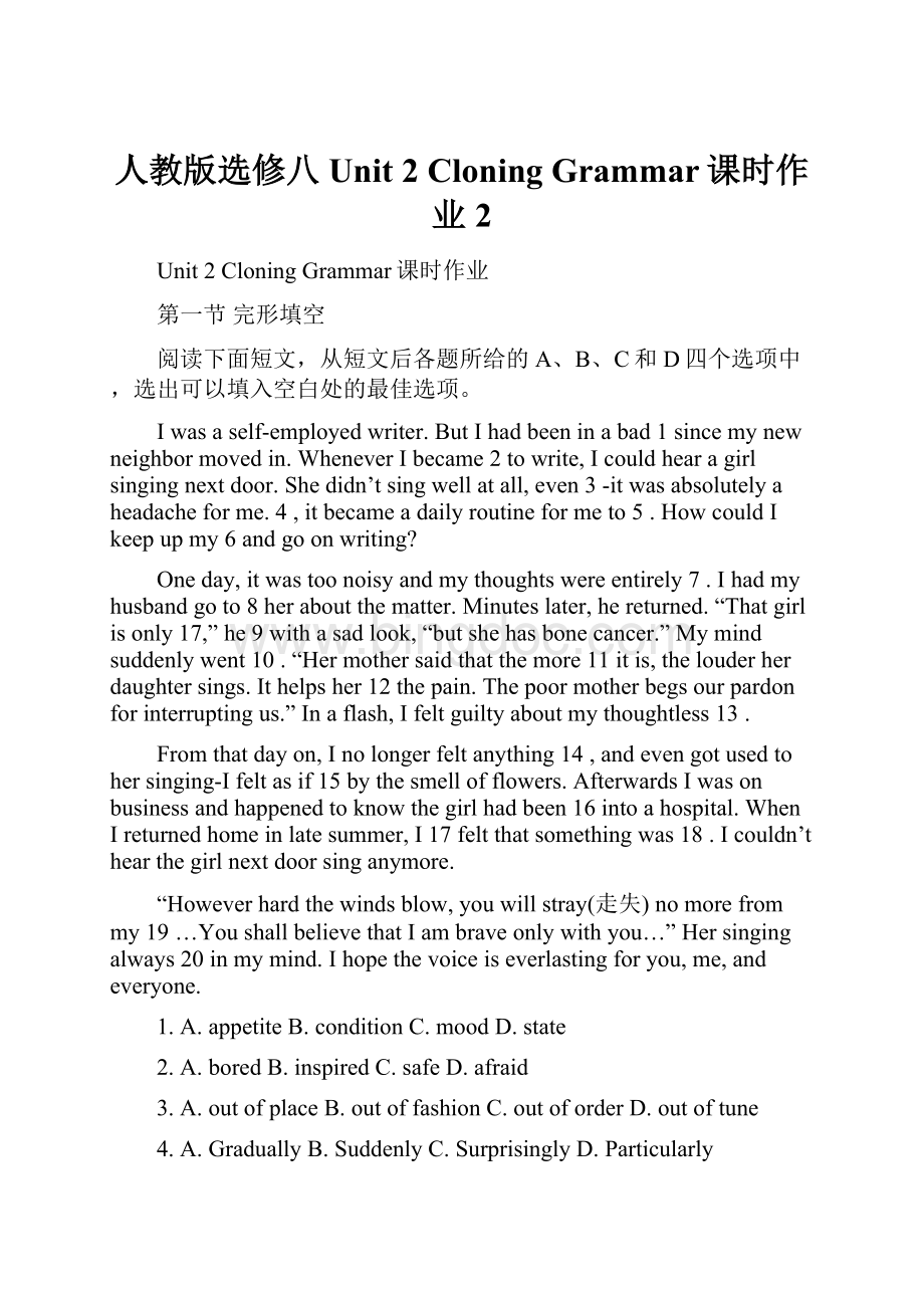人教版选修八Unit 2 Cloning Grammar课时作业 2Word下载.docx_第1页