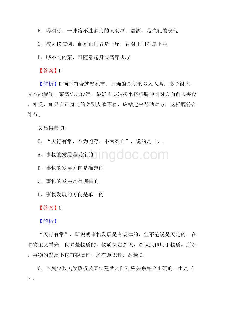 银海区邮储银行人员招聘试题及答案解析.docx_第3页