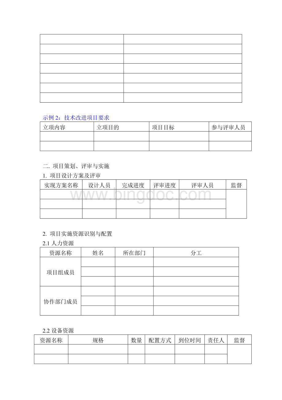 项目质量控制计划模板.doc_第3页