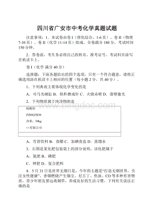 四川省广安市中考化学真题试题.docx