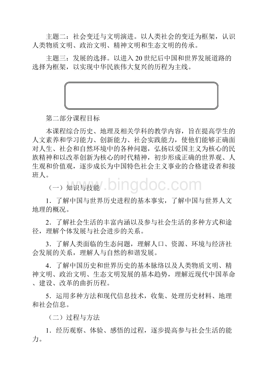 历史与社会课标定稿5Word文档格式.docx_第3页