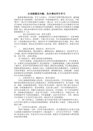 如何调动学生学习积极性(论文).doc