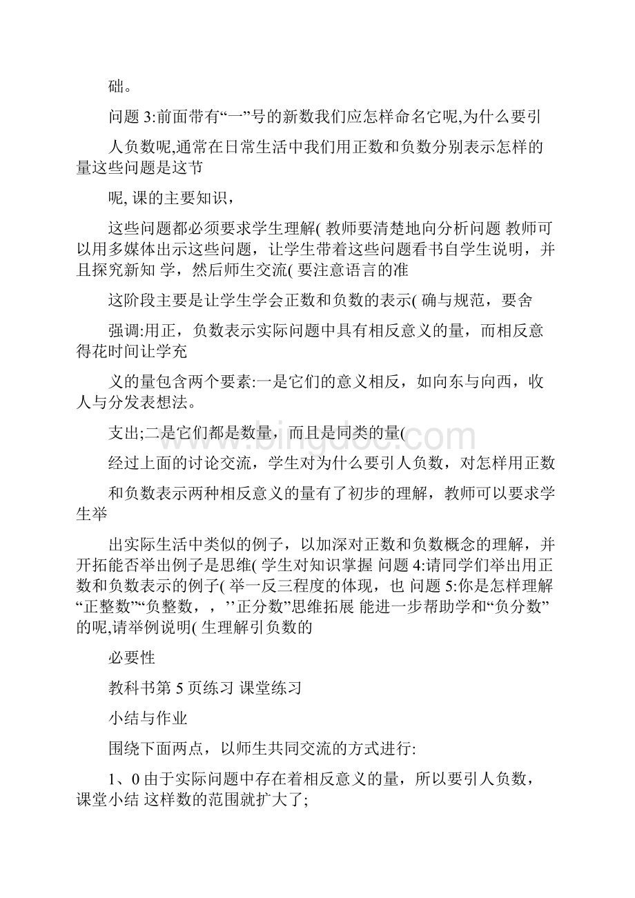 最新初中初一七年级人教版数学上册全册教案下载名师优秀教案Word格式文档下载.docx_第3页