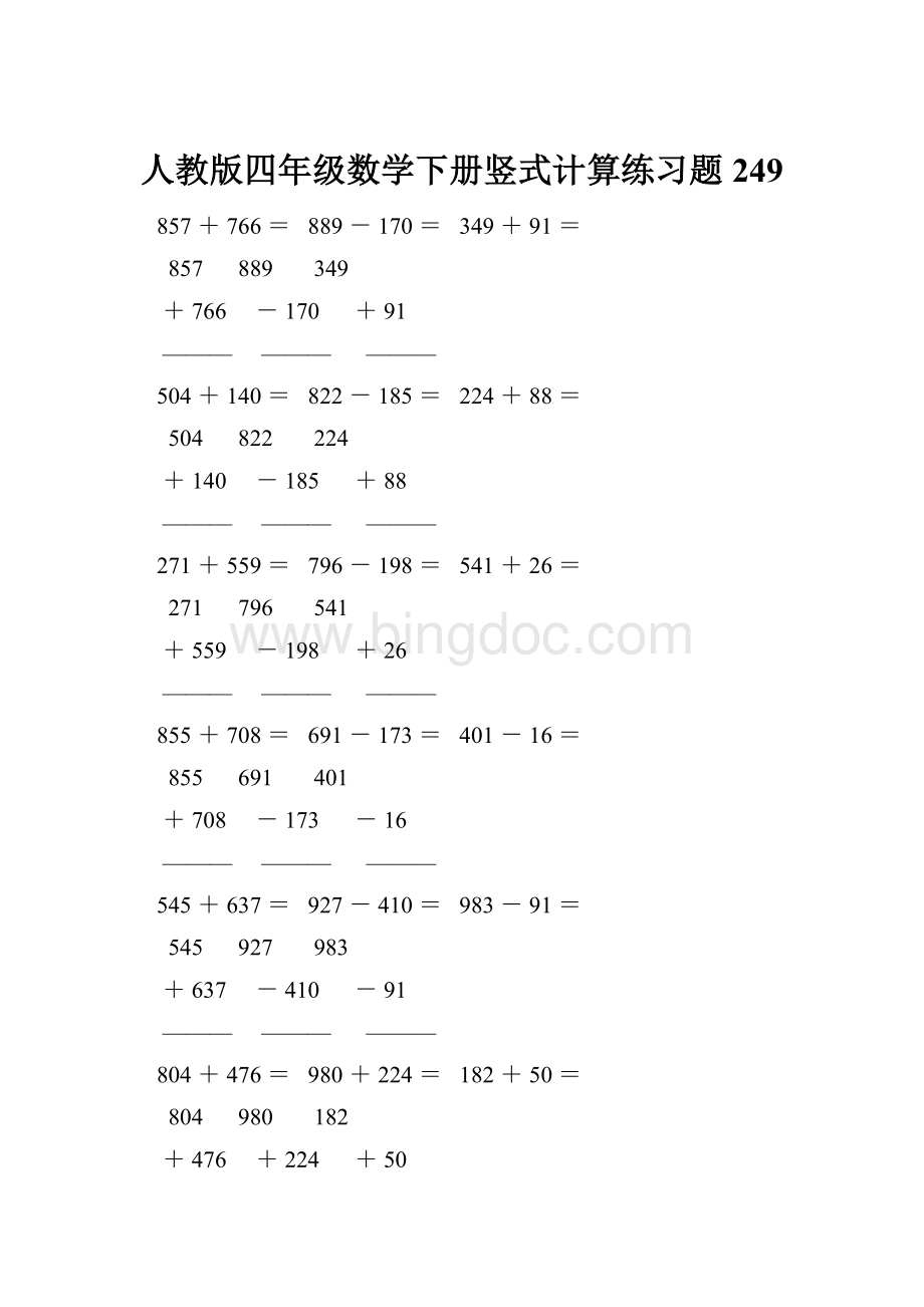 人教版四年级数学下册竖式计算练习题249Word格式.docx_第1页