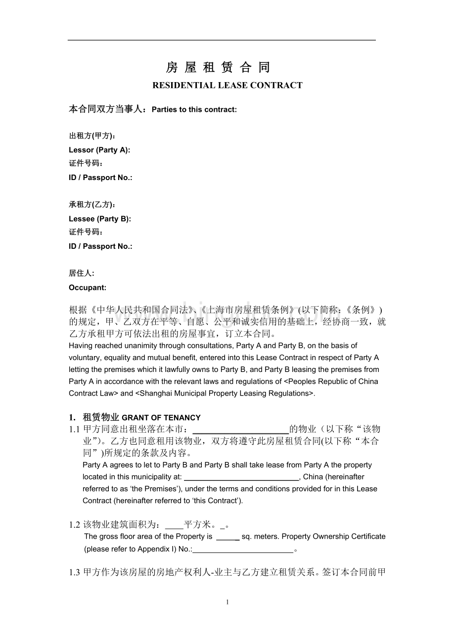 中英文合同Word文档格式.doc_第1页