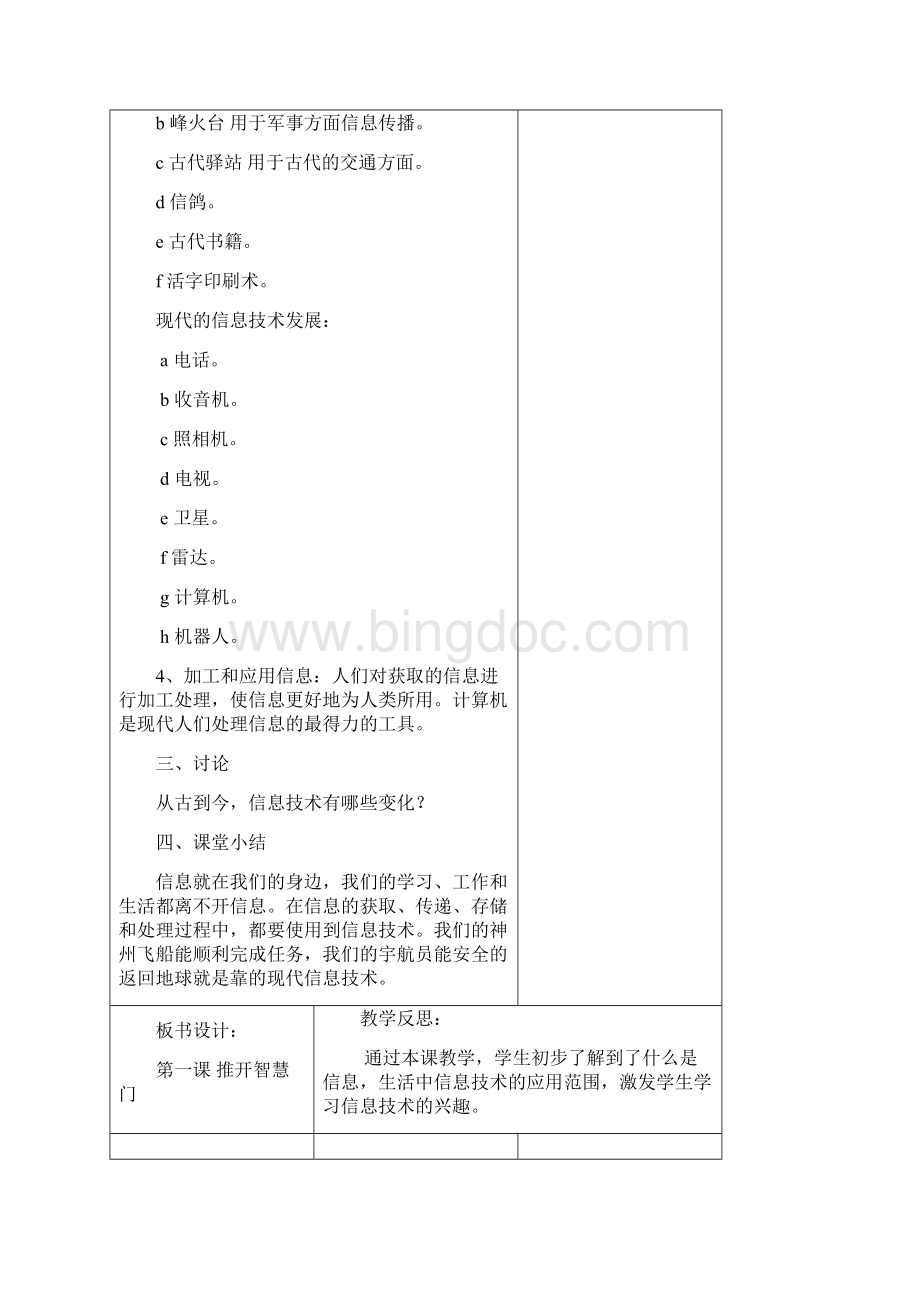 三年级上信息技术全册教案清华大学出版社.docx_第2页