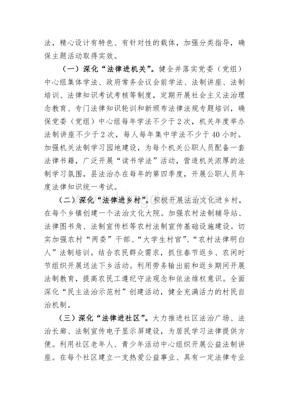 法治宣传教育工作实施方案Word文档格式.doc_第3页