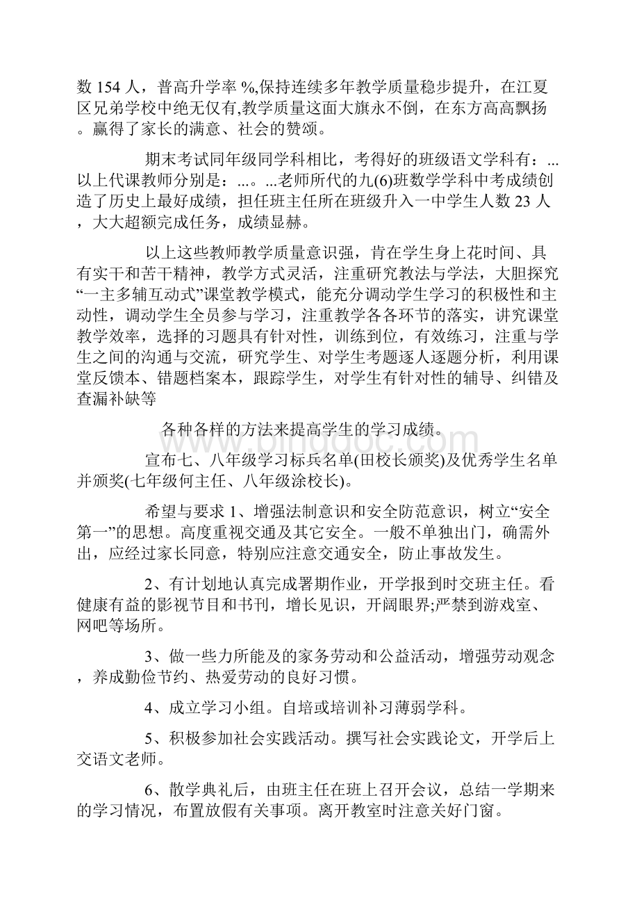 散学典礼政教处讲话稿.docx_第2页