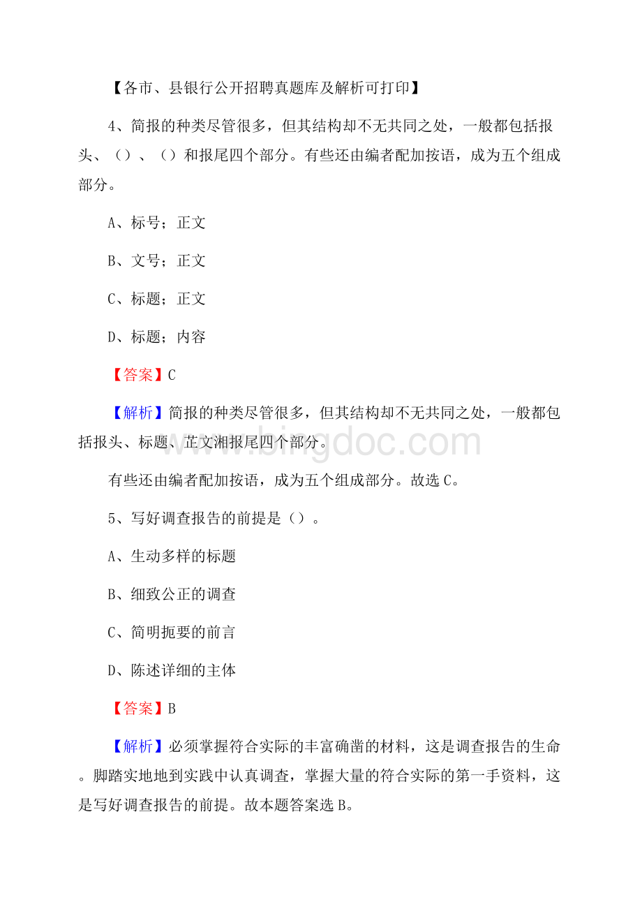 山西省临汾市曲沃县工商银行招聘考试真题及答案.docx_第3页