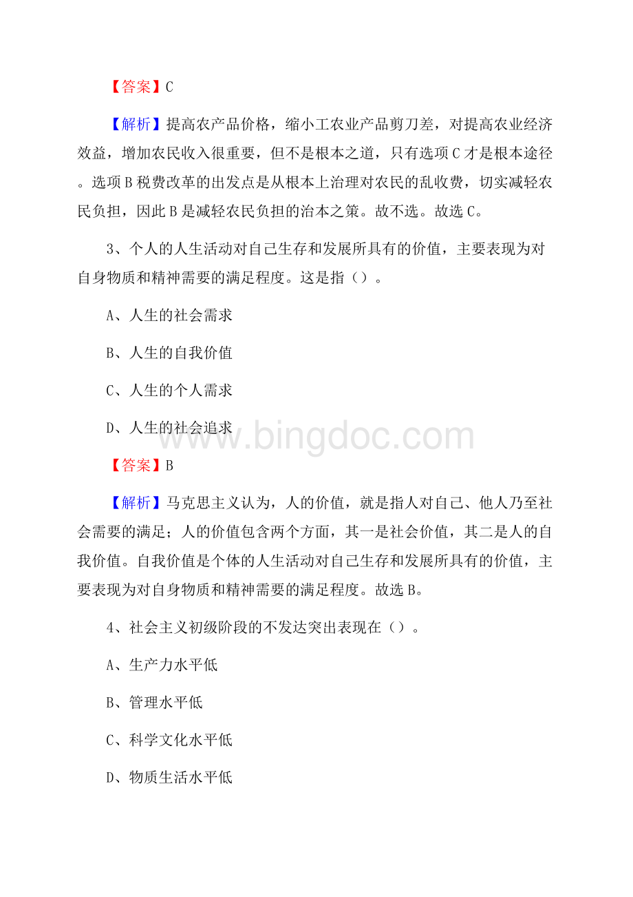 广东省河源市东源县上半年招聘编制外人员试题及答案.docx_第2页