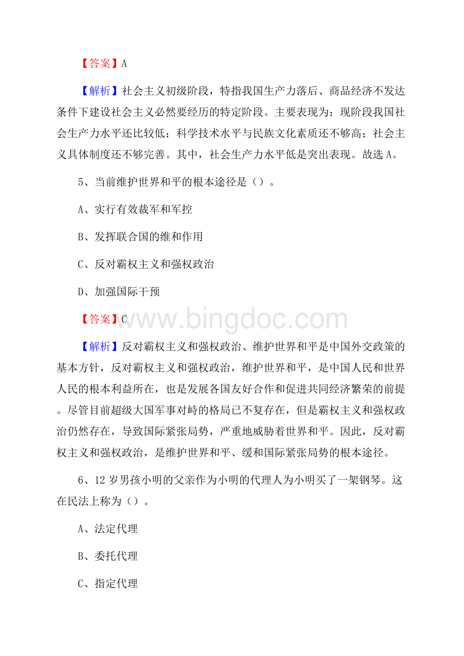 广东省河源市东源县上半年招聘编制外人员试题及答案.docx_第3页