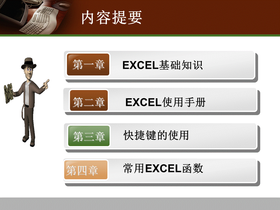 EXCEL培训教程2013PPT资料.ppt_第2页
