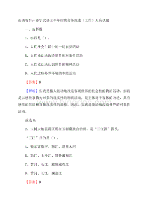 山西省忻州市宁武县上半年招聘劳务派遣(工作)人员试题.docx