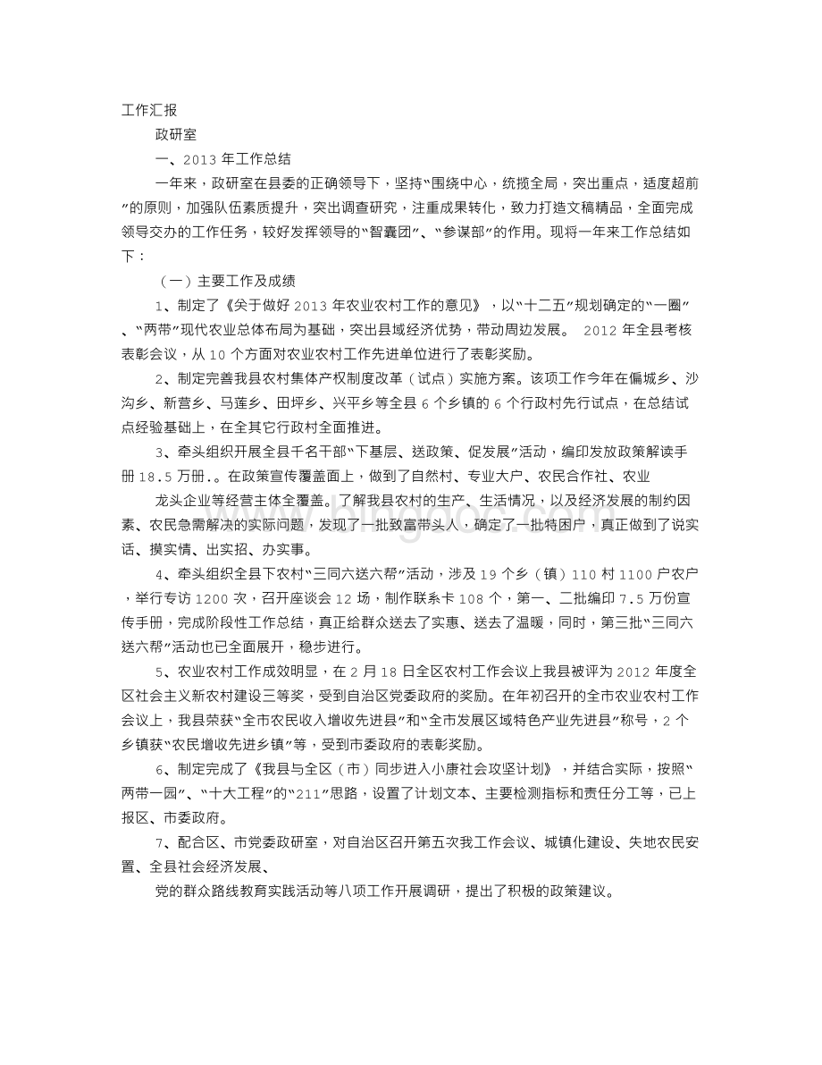 政研室工作计划Word文档下载推荐.doc_第1页