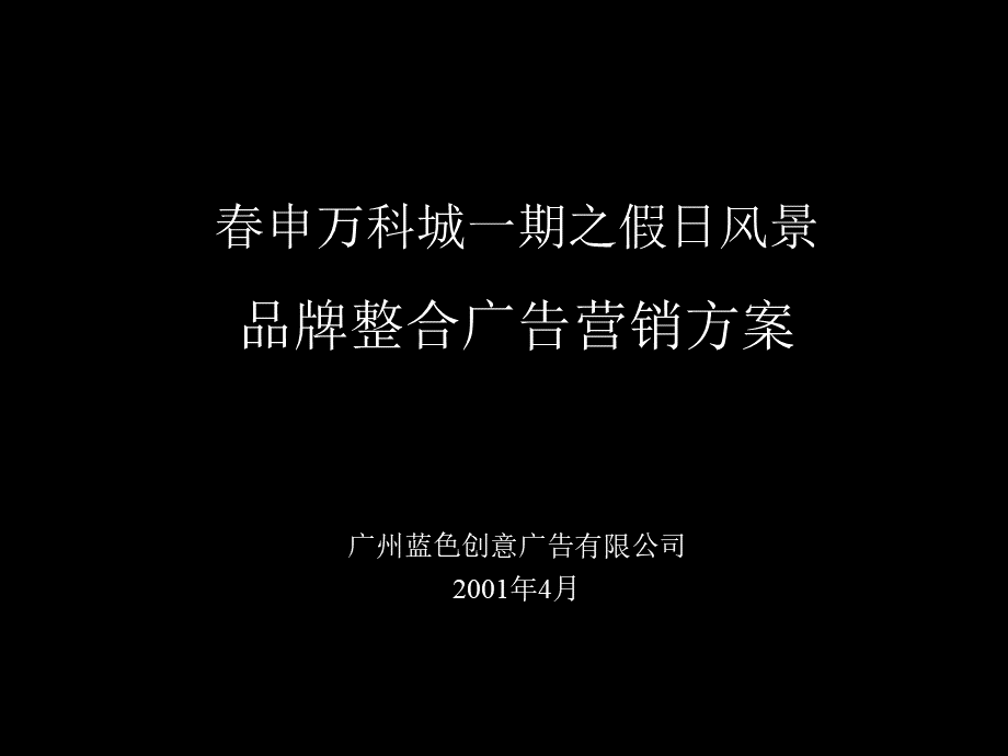 总体策划案PPT推荐.ppt