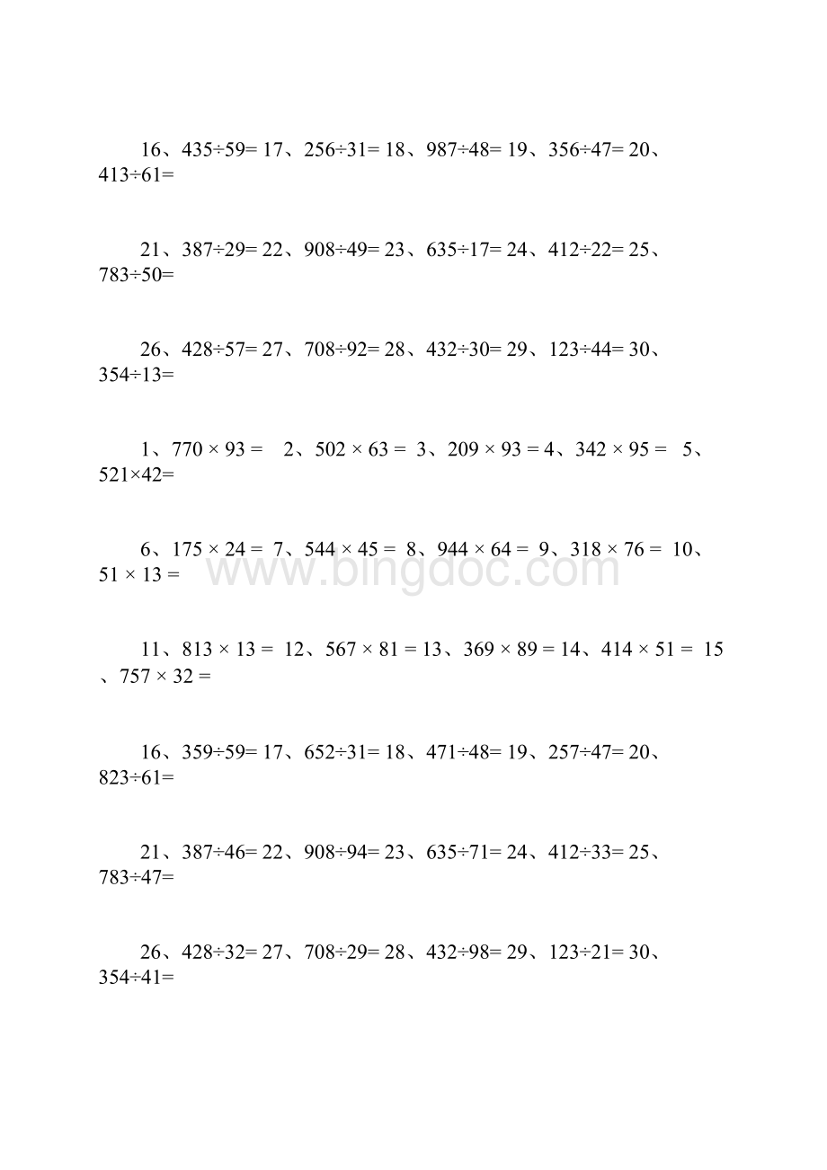 三位数与两位数乘除法一天30题64558Word文件下载.docx_第2页