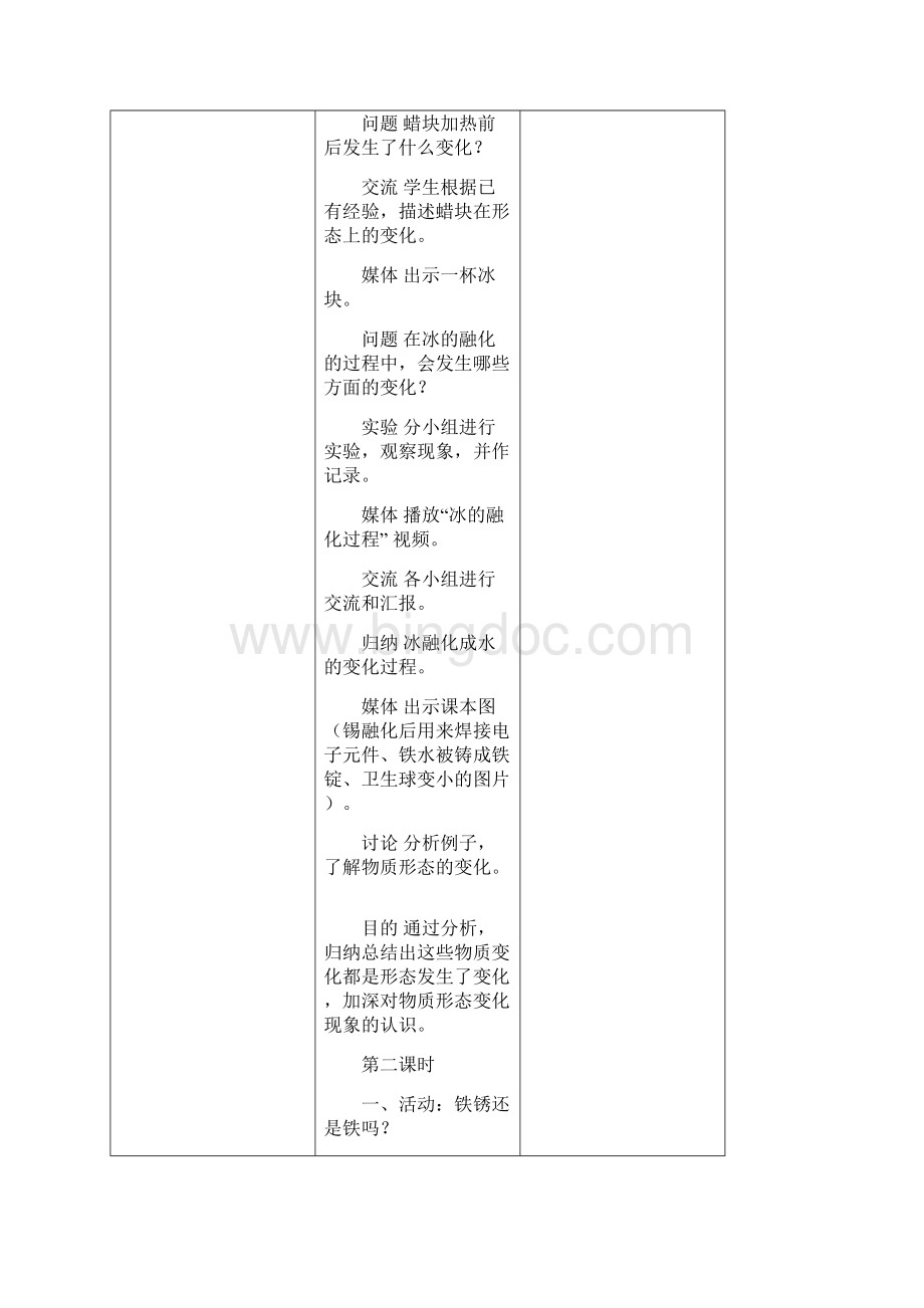 粤教版小学六年级上册科学教案全册.docx_第3页