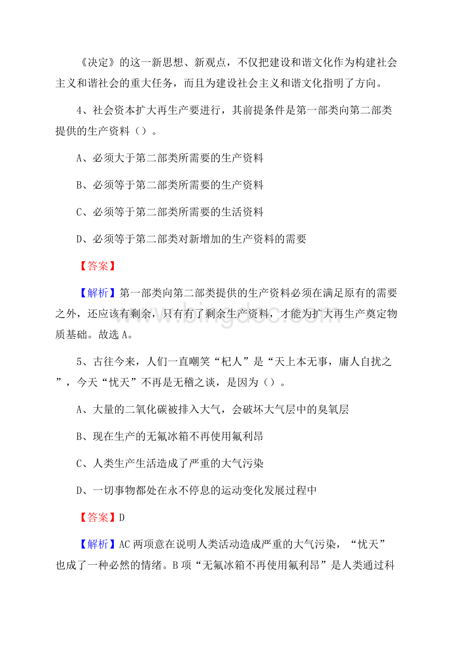 下半年安徽省黄山市祁门县中石化招聘毕业生试题及答案解析.docx_第3页